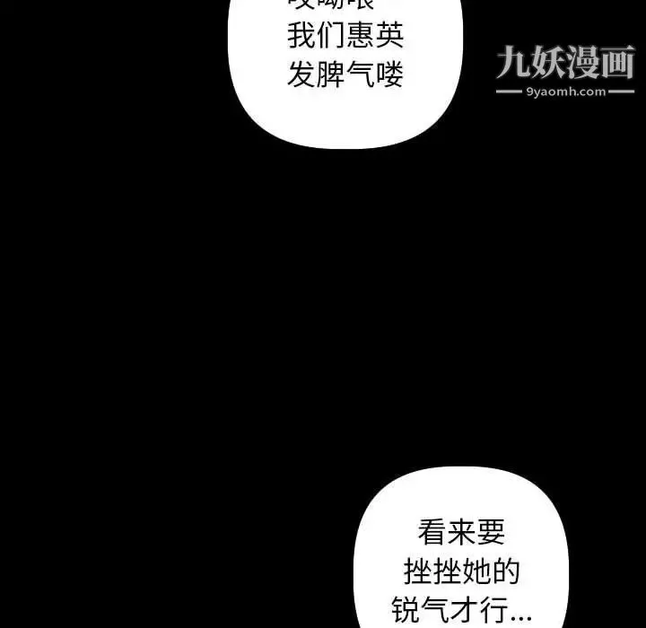 与学姐的那些事 第34话 第67页