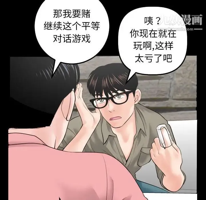 与学姐的那些事 第34话 第80页