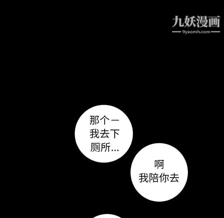 与学姐的那些事 第34话 第73页