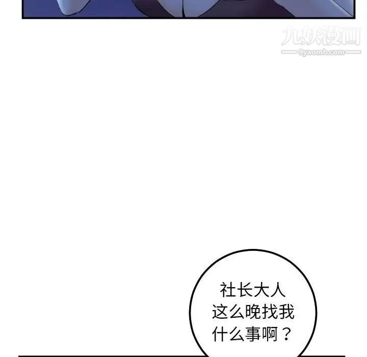 与学姐的那些事 第34话 第16页