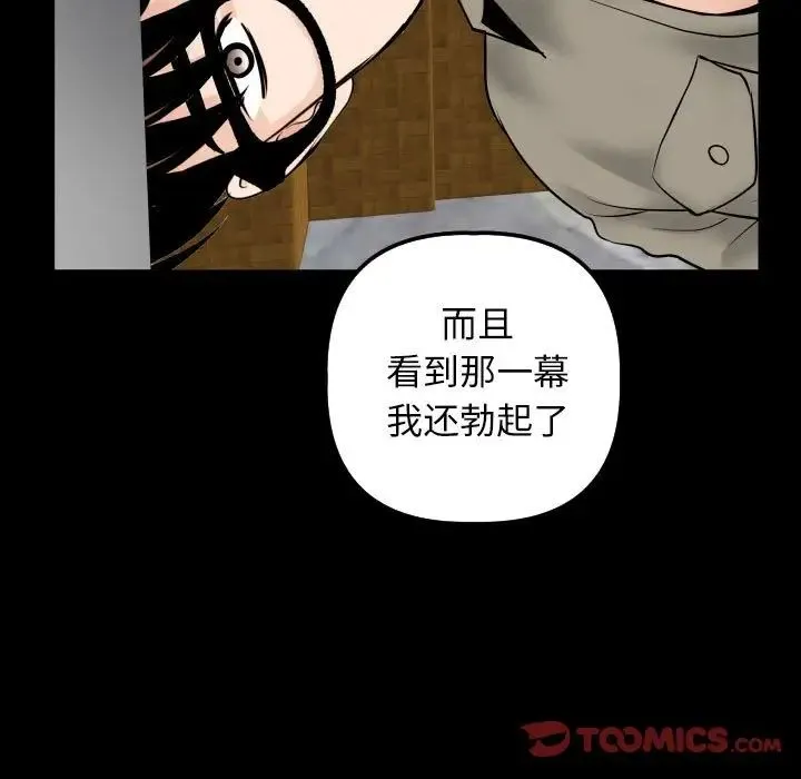 与学姐的那些事 第34话 第99页