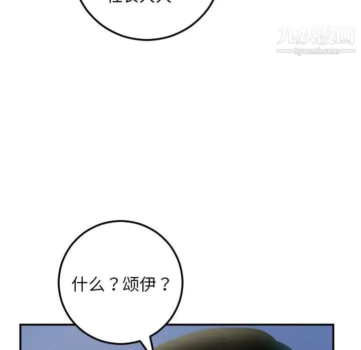 与学姐的那些事 第34话 第20页