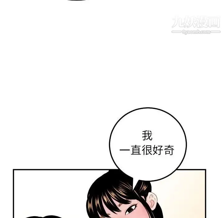 与学姐的那些事 第34话 第46页