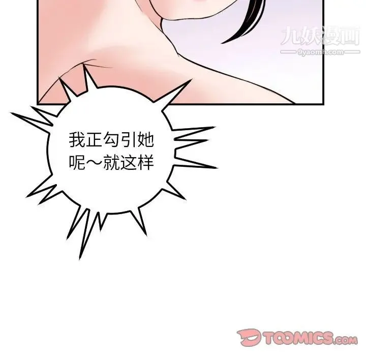与学姐的那些事 第34话 第27页