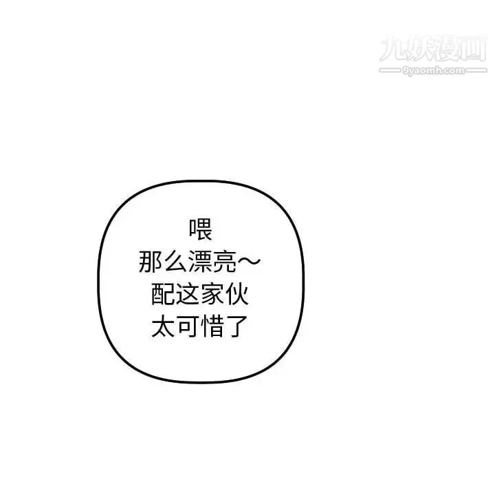 与学姐的那些事 第12话 第89页
