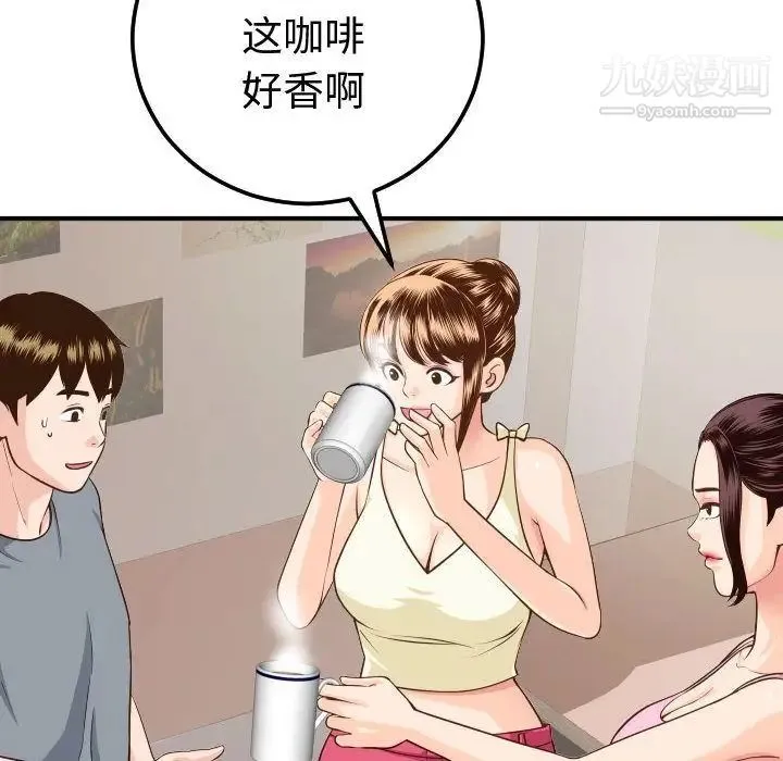 与学姐的那些事 第12话 第23页