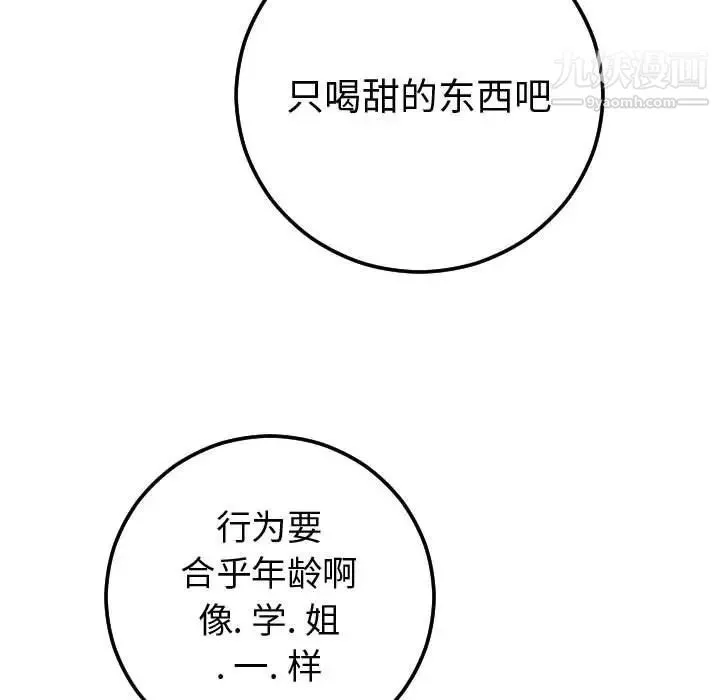 与学姐的那些事 第12话 第36页