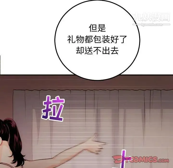 与学姐的那些事 第12话 第74页