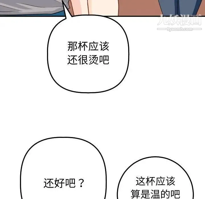 与学姐的那些事 第12话 第45页