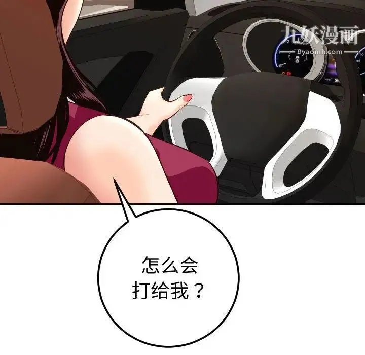 与学姐的那些事 第12话 第99页