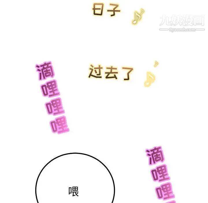 与学姐的那些事 第12话 第97页