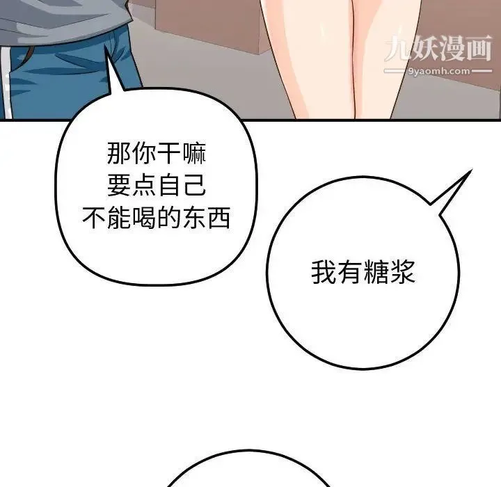 与学姐的那些事 第12话 第29页