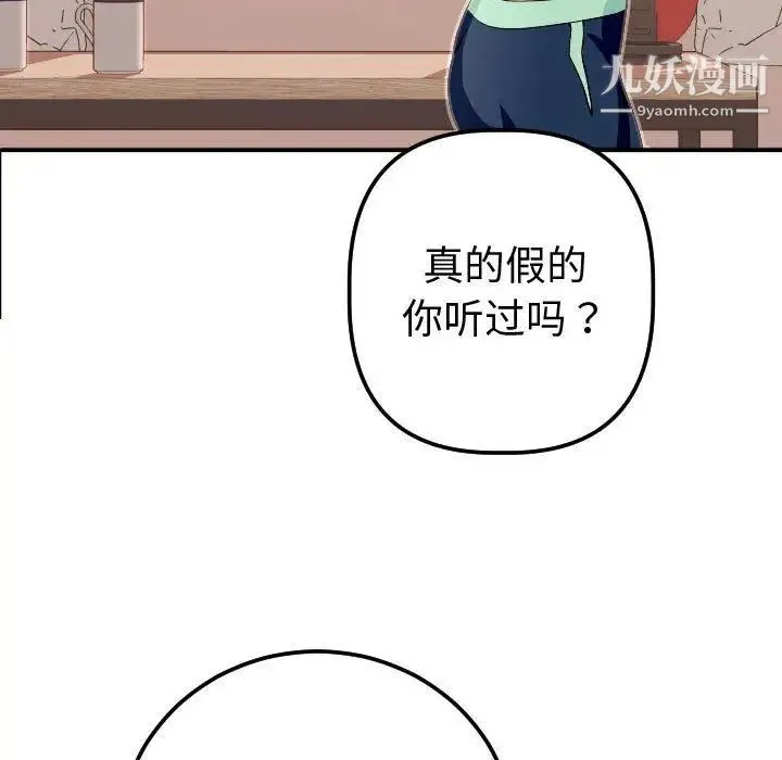 与学姐的那些事 第12话 第66页