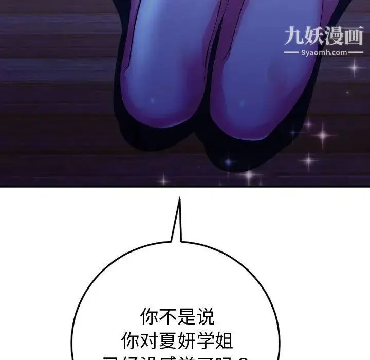 与学姐的那些事 第12话 第166页