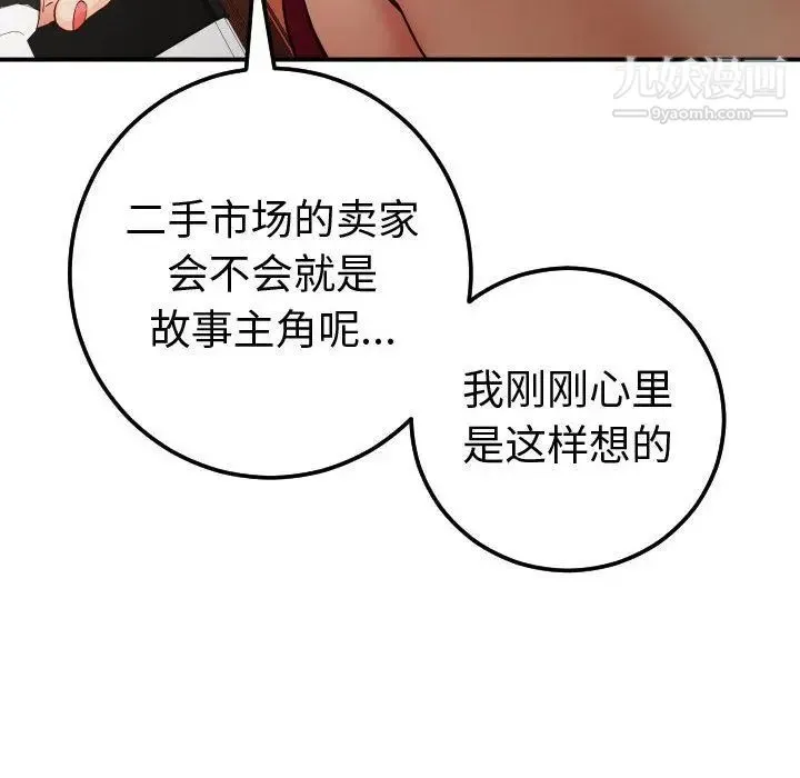 与学姐的那些事 第12话 第107页