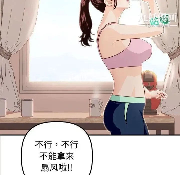 与学姐的那些事 第12话 第61页