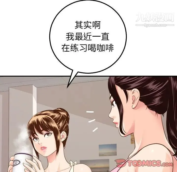 与学姐的那些事 第12话 第32页
