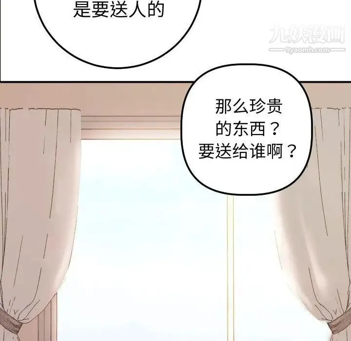 与学姐的那些事 第12话 第72页