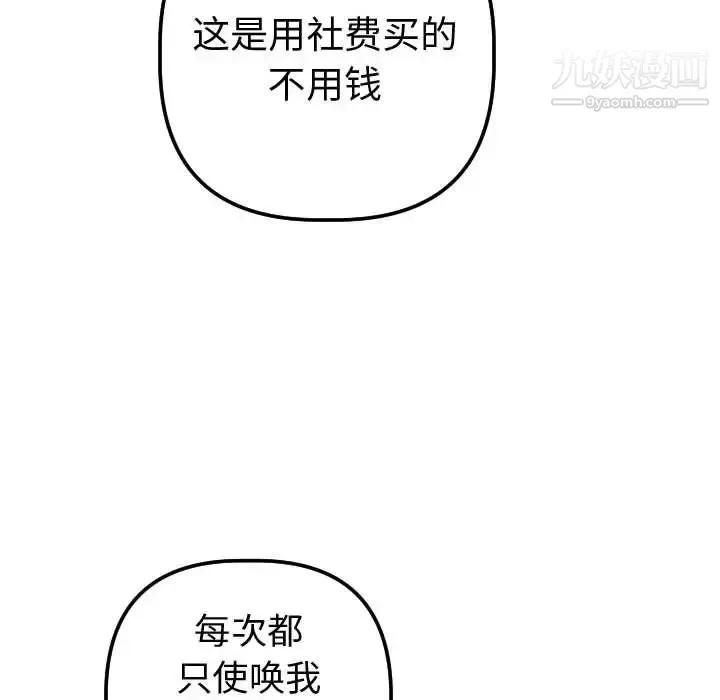 与学姐的那些事 第12话 第138页