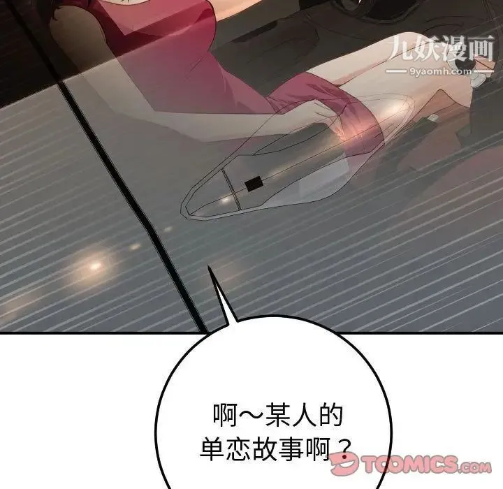 与学姐的那些事 第12话 第104页