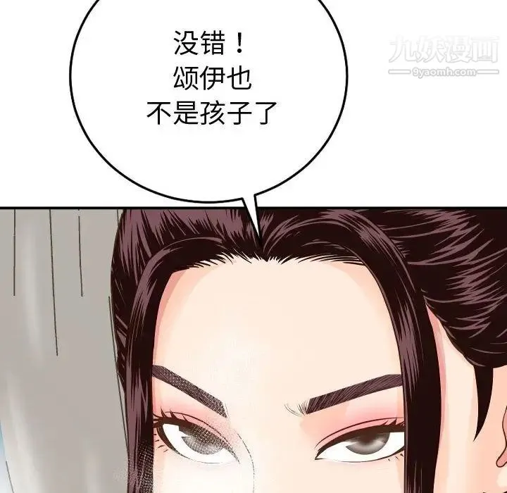 与学姐的那些事 第12话 第39页