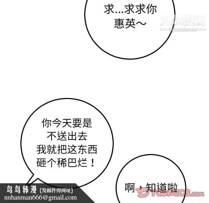 与学姐的那些事 第12话 第86页
