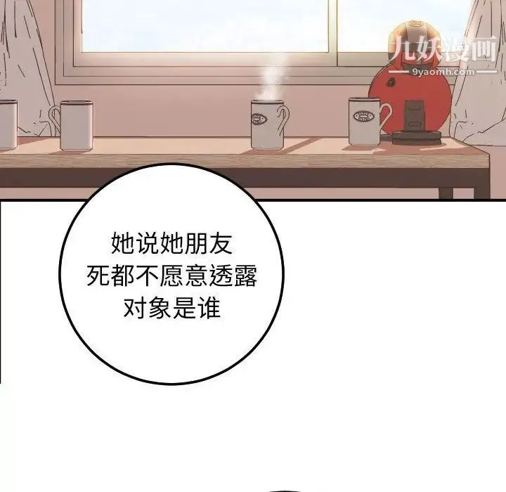 与学姐的那些事 第12话 第73页