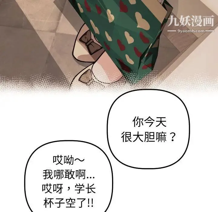 与学姐的那些事 第12话 第93页