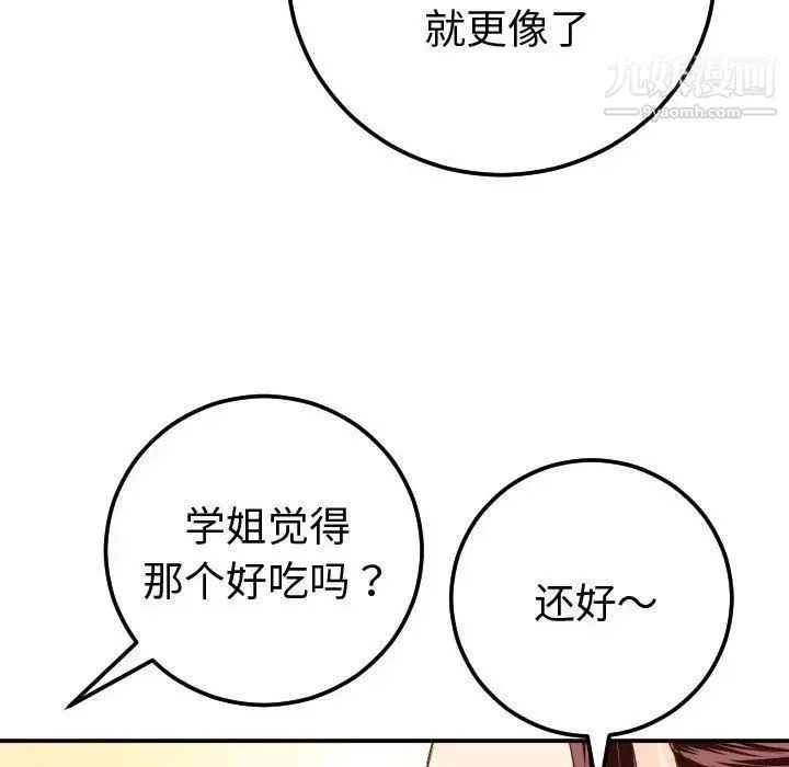 与学姐的那些事 第12话 第41页