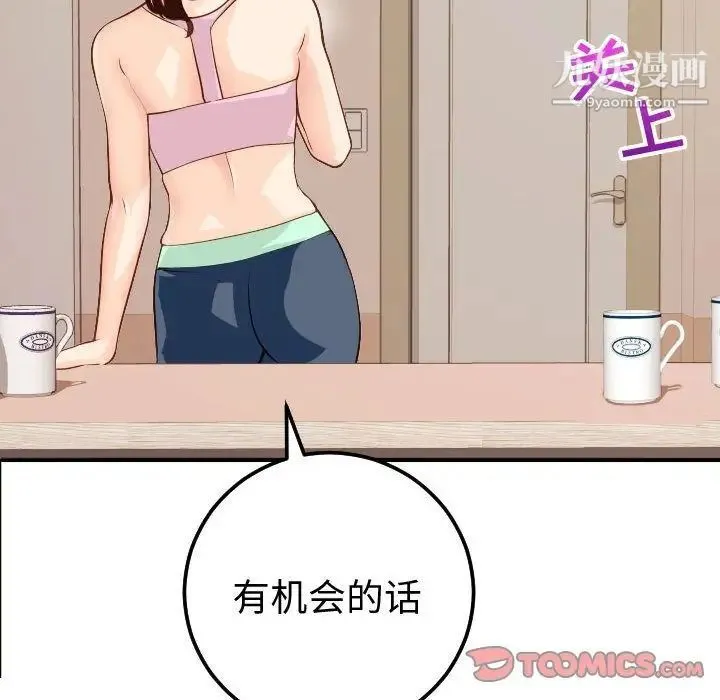与学姐的那些事 第12话 第56页