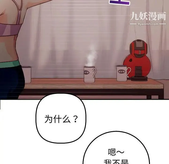 与学姐的那些事 第12话 第75页