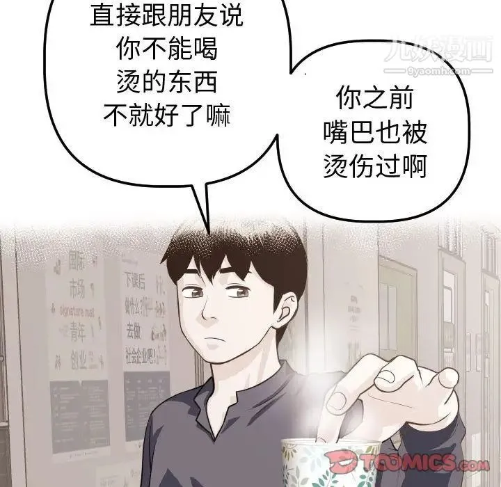 与学姐的那些事 第12话 第134页