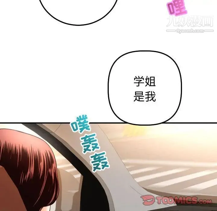 与学姐的那些事 第12话 第98页