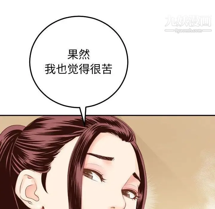 与学姐的那些事 第12话 第48页