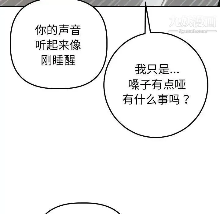 与学姐的那些事 第12话 第102页