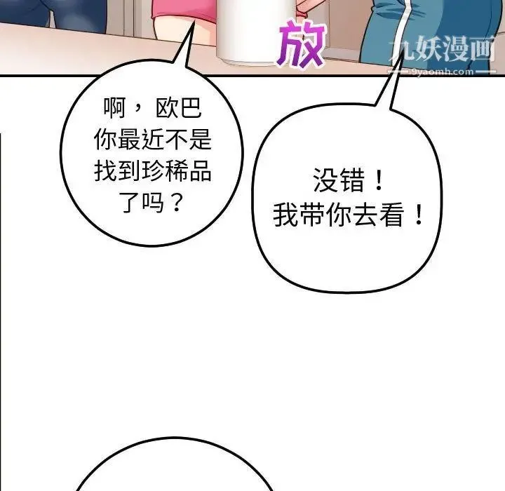 与学姐的那些事 第12话 第52页