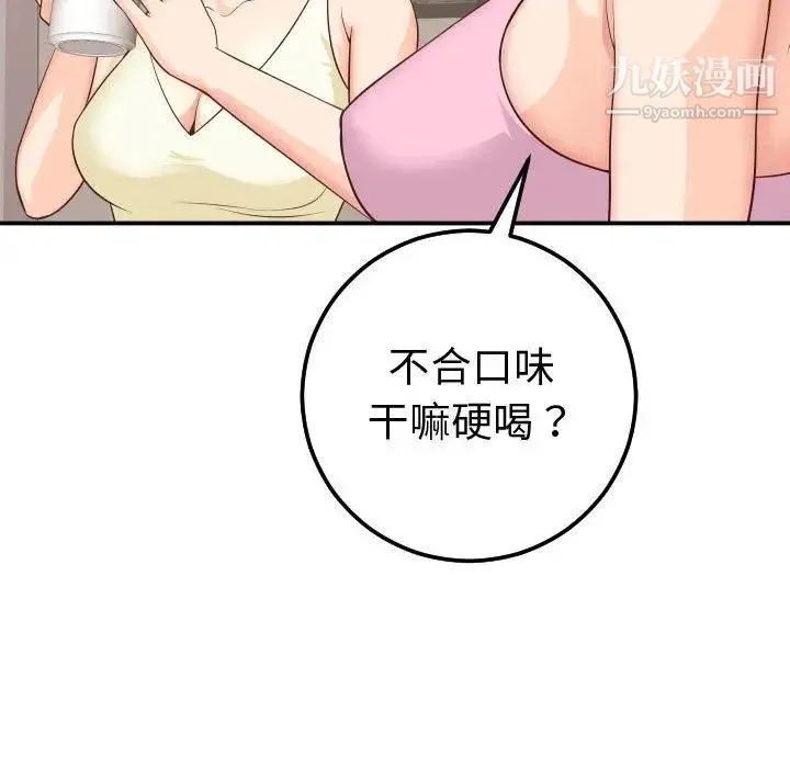 与学姐的那些事 第12话 第33页