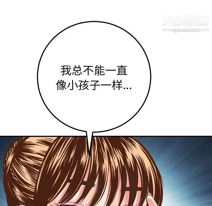 与学姐的那些事 第12话 第34页