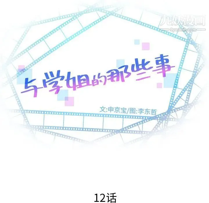 与学姐的那些事 第12话 第8页