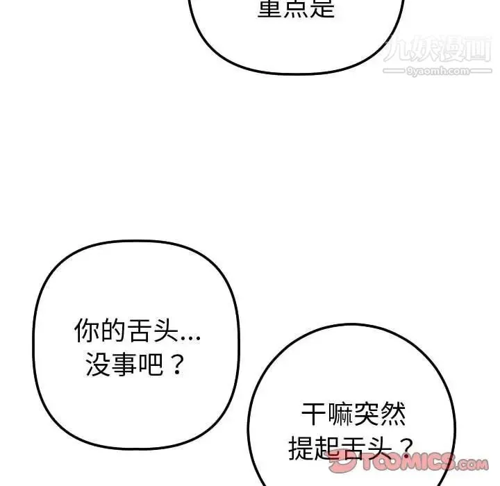 与学姐的那些事 第12话 第110页