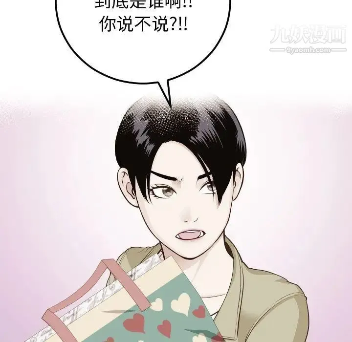 与学姐的那些事 第12话 第84页