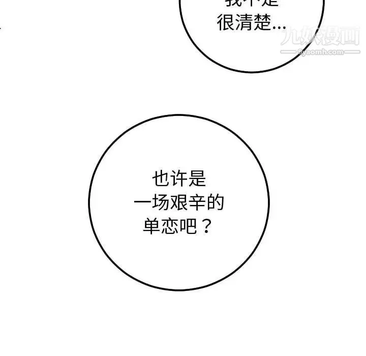 与学姐的那些事 第12话 第76页