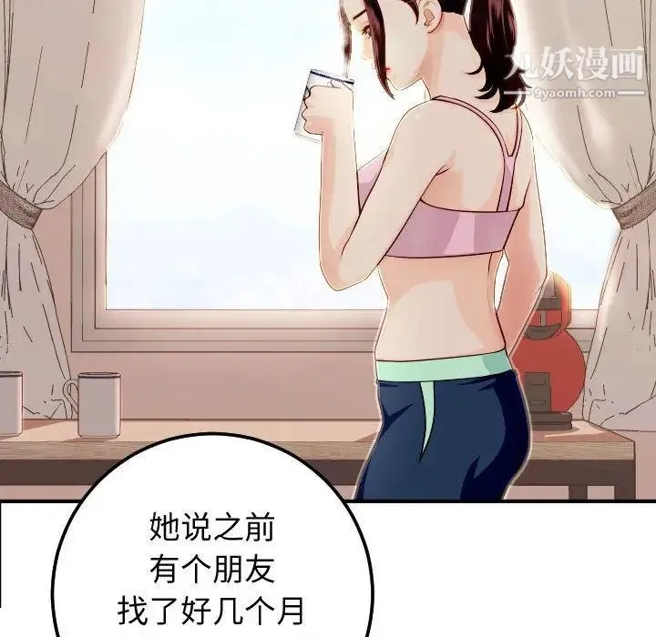 与学姐的那些事 第12话 第70页