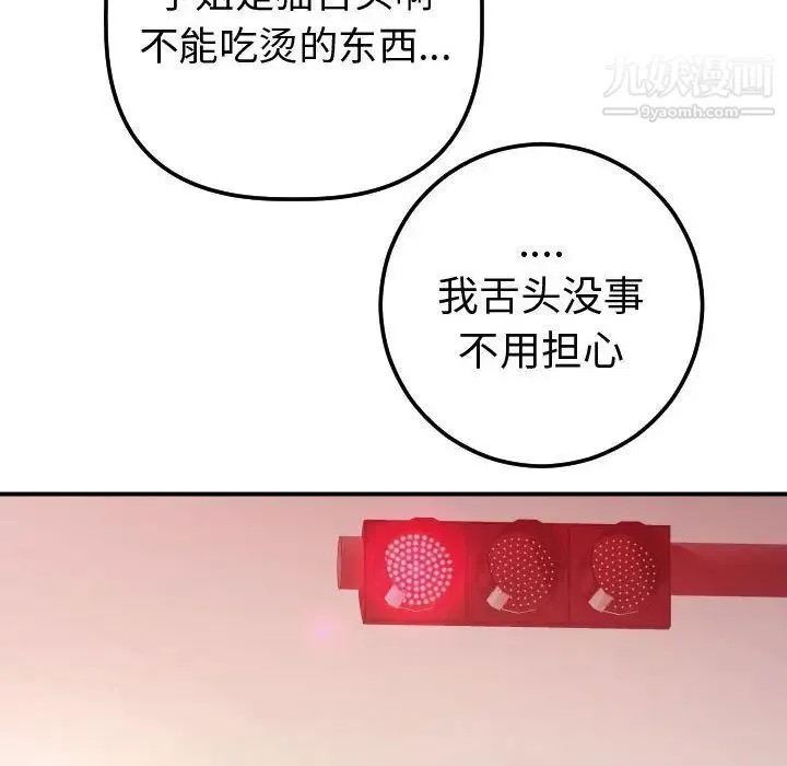 与学姐的那些事 第12话 第113页