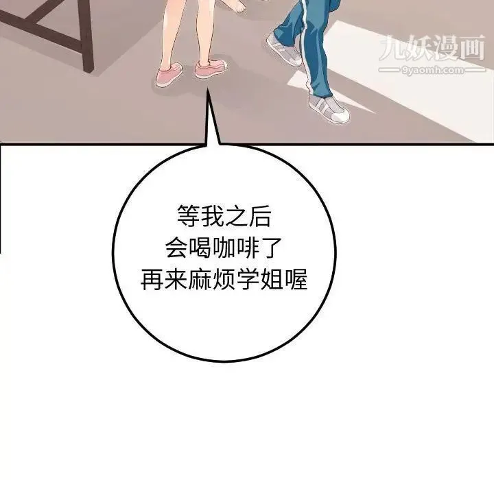 与学姐的那些事 第12话 第54页