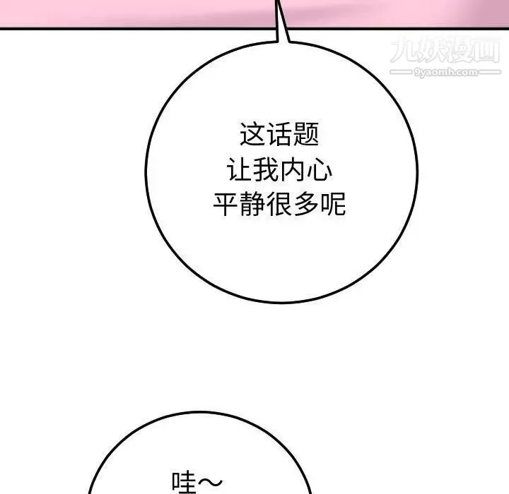 与学姐的那些事 第12话 第22页
