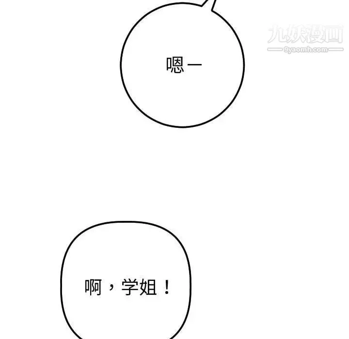 与学姐的那些事 第12话 第43页