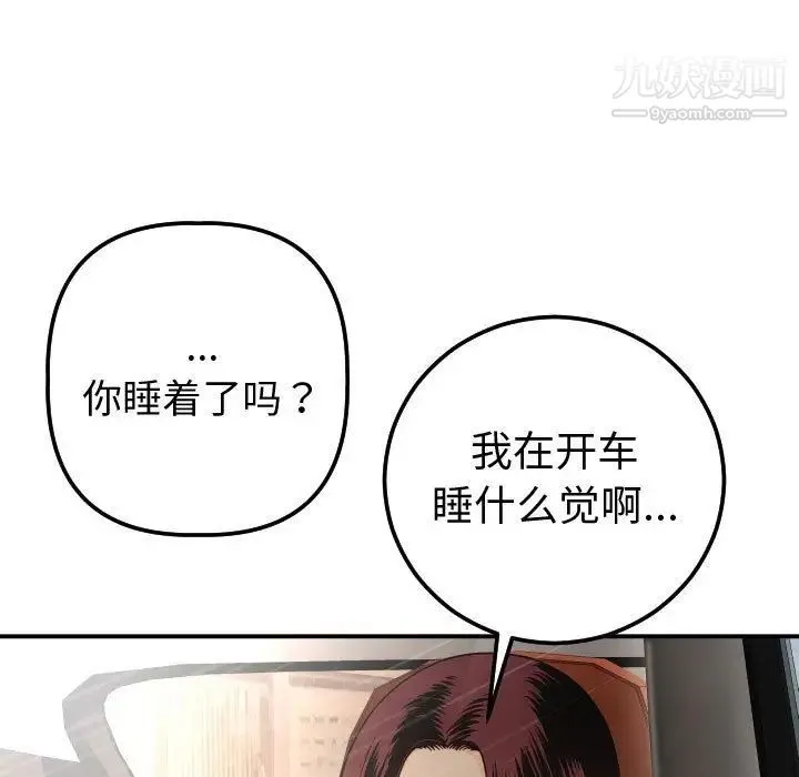 与学姐的那些事 第12话 第100页