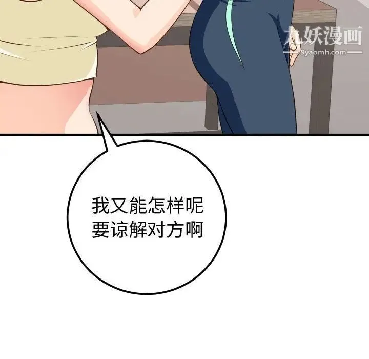 与学姐的那些事 第12话 第14页