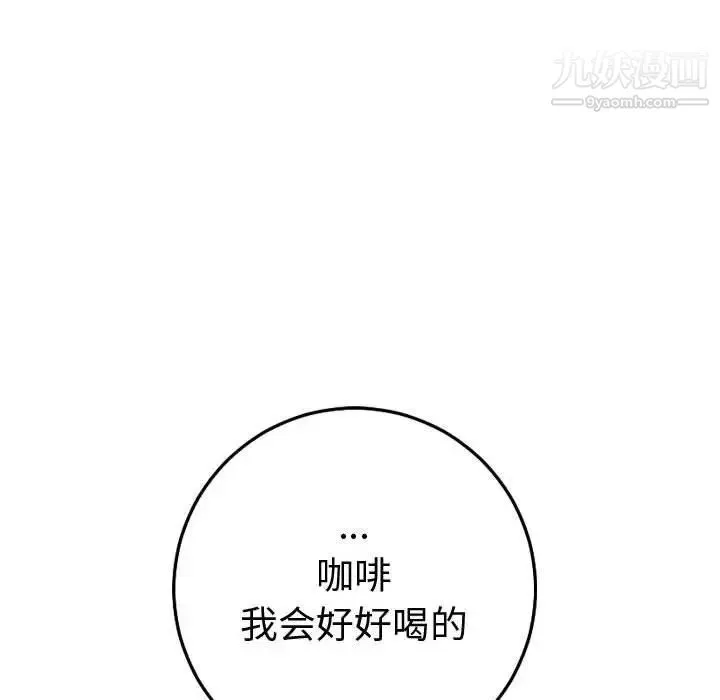 与学姐的那些事 第12话 第143页